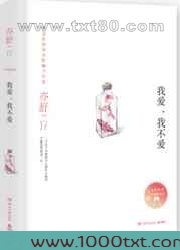 我爱,我不爱