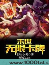 末世无限卡牌