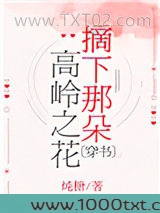 摘下那朵高岭之花[穿书]