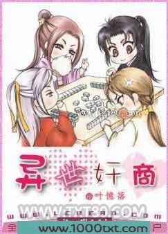 异世奸商