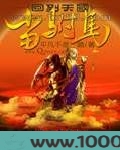 回到天国当附马