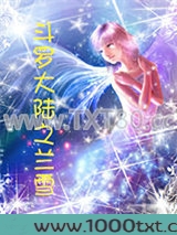 斗罗大陆之兰雪