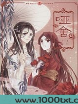 哑舍4