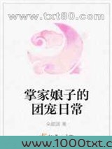 娘子她威武不凡图片