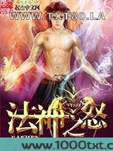 法神之怒图片