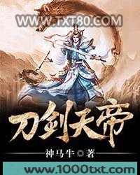 刀剑天帝图片