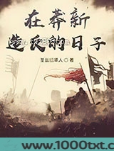 在莽新造反的日子图片
