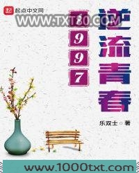 逆流青春1997图片