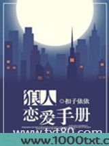 狼人恋爱手册