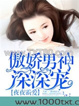 蜜婚霸爱：傲娇男神深深宠