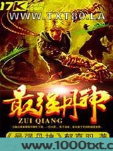 最强丹神