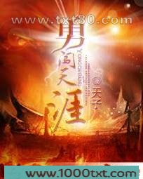 勇闯天涯