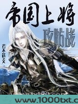 帝国上将攻防战