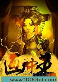 画中王图片