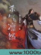 诸天之杀气凛然