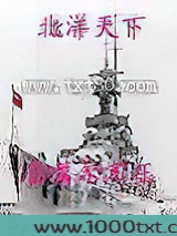 北洋天下
