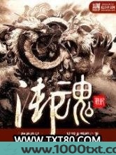 化魔之最强潜伏