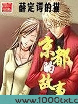 京都的故事