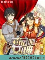 革命吧女神
