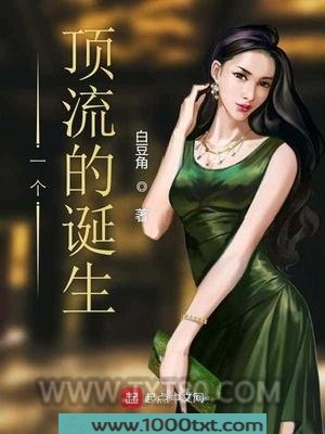 一个顶流的诞生
