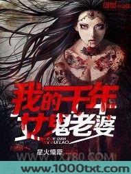我的千年女鬼老婆