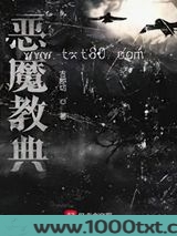 恶魔教典