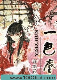 一色春