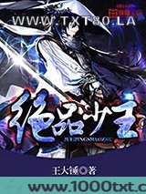绝品少主