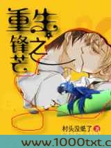 重生之锋芒