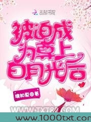 被迫成为尊上白月光后