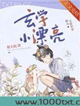 玄学小漂亮掉入无限世界