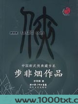 昆仑劫灰(昆仑传说)图片