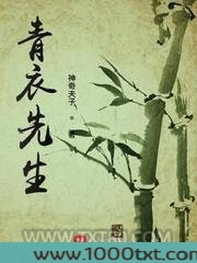 青衣先生图片