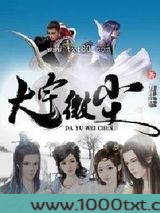 大宇微尘图片