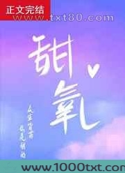 甜氧图片