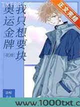 我只想要块奥运金牌[花滑]图片