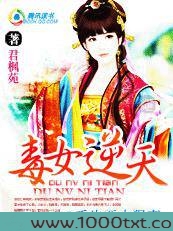 重生恶夫狠妻:窈窕毒女图片