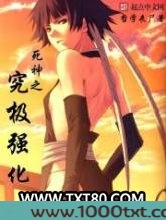 死神之究极强化