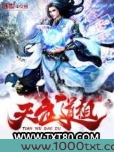 天武道祖图片