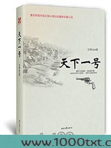 天下一号