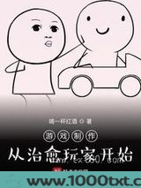 游戏制作：从治愈玩家开始