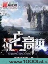 死亡高校
