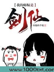 我的师妹是剑仙