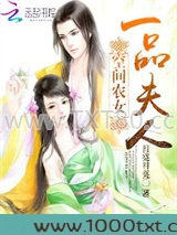 空间农女：一品夫人