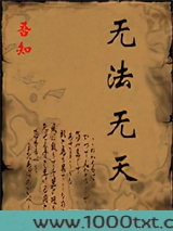 无法无天