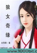 狼女奇缘