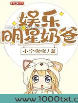 娱乐明星奶爸