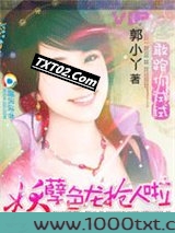 敢跑你试试！妖孽色龙抢人啦