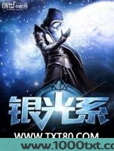 银光系