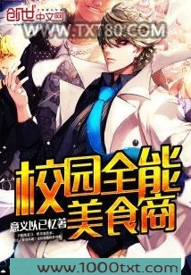 校园全能美食商